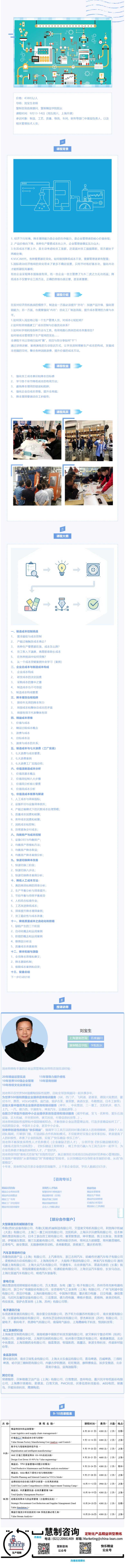 價(jià)值流工廠成本控制.png