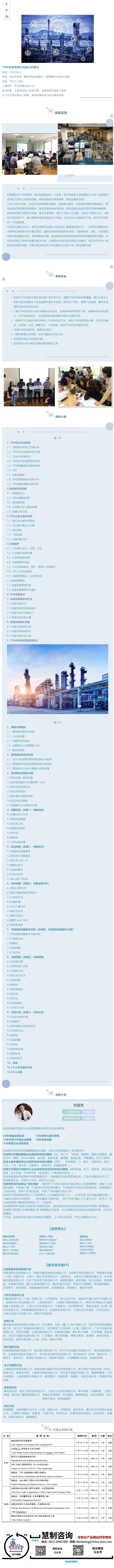 設備管理問題.png