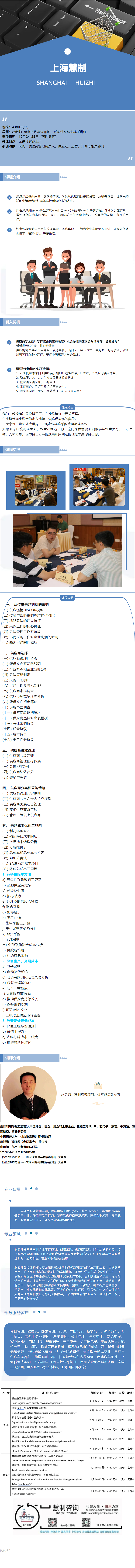 【十月線下公開課】戰(zhàn)略采購降本與供應商管理.png